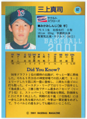 2001 BBM Baseball Magazine #97 Shinji Mikami Rookie Card