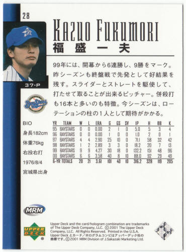 2001 Upper Deck Japan Baseball #28 Kazuo Fukumori Pre Rookie Card