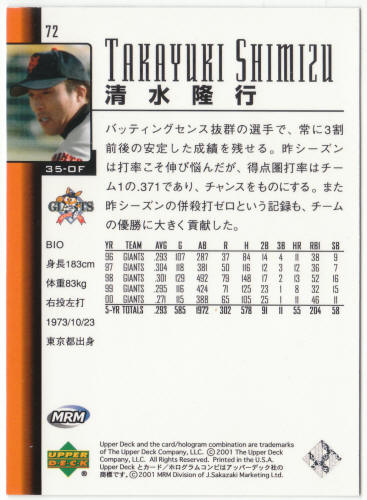 2001 Upper Deck Japan Baseball #72 Takayuki Shimizu