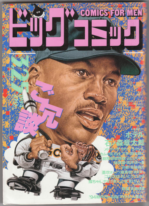 Comics For Men #230 Michael Jordan front cover