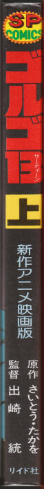 Golgo 13 Anime Book spine